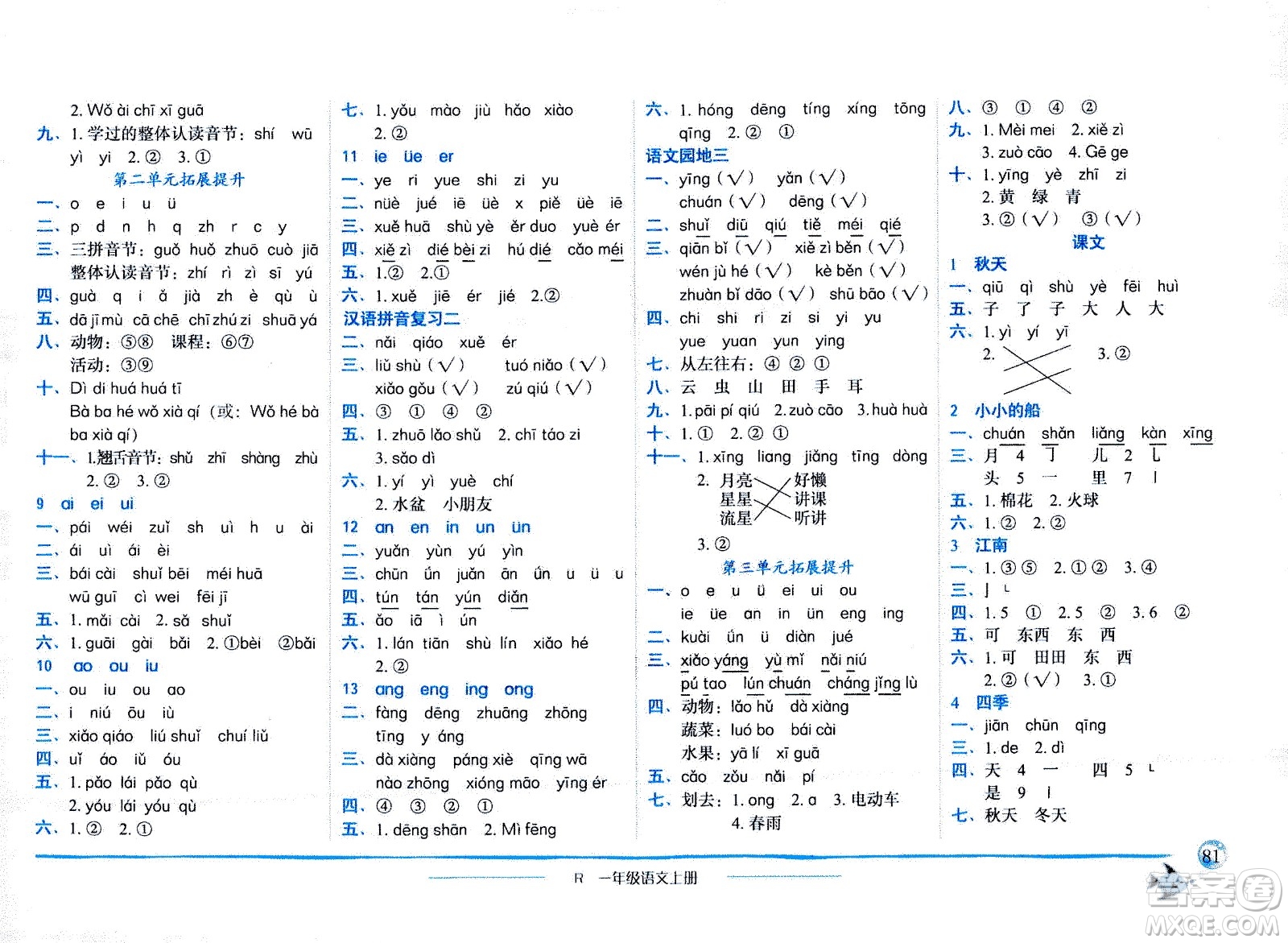 龍門書局2020秋黃岡小狀元作業(yè)本一年級(jí)語文R人教版參考答案