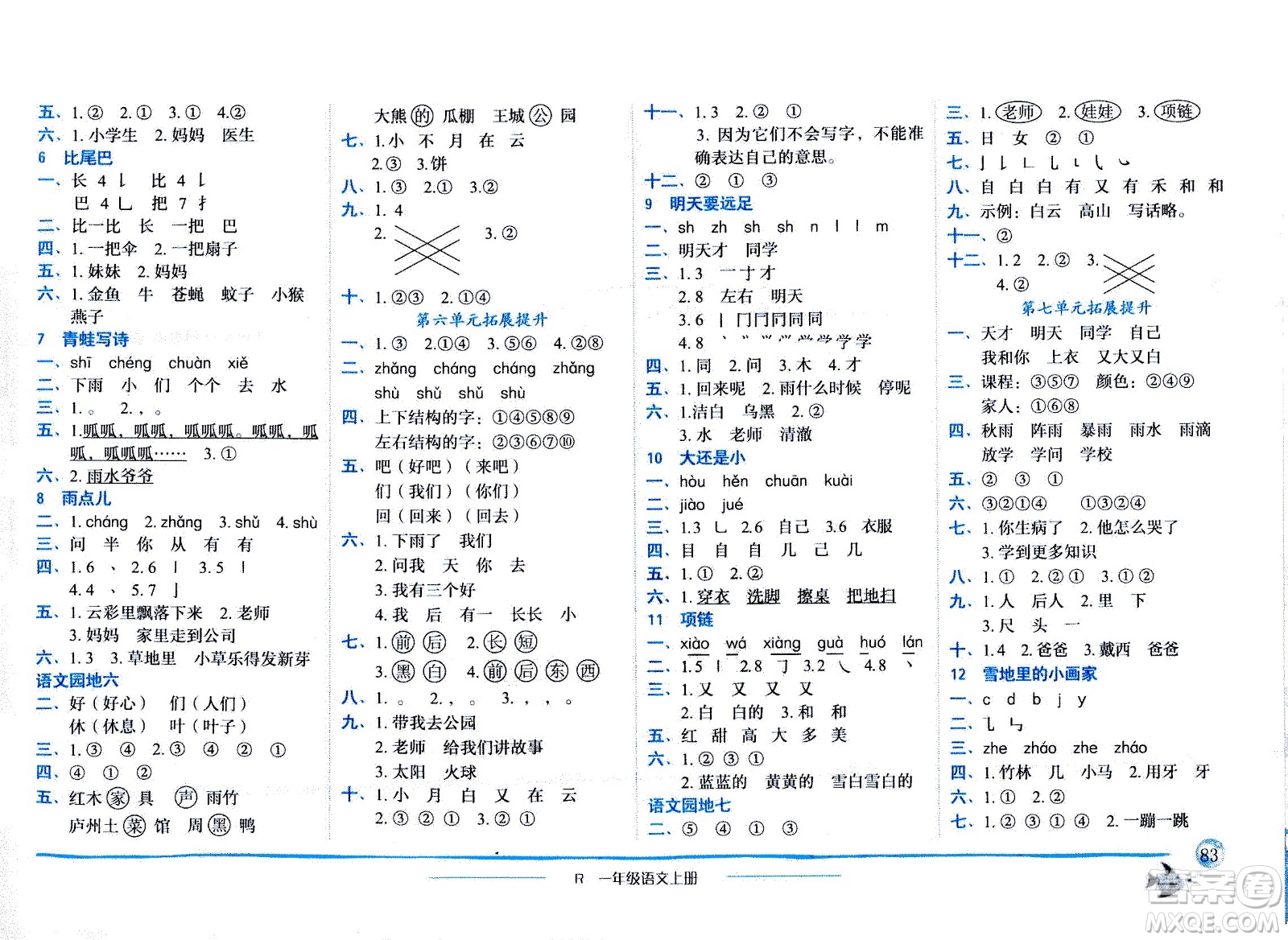 龍門書局2020秋黃岡小狀元作業(yè)本一年級(jí)語文R人教版參考答案