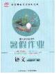 2020年黃岡測(cè)試卷系列暑假作業(yè)一年級(jí)語(yǔ)文人教版參考答案