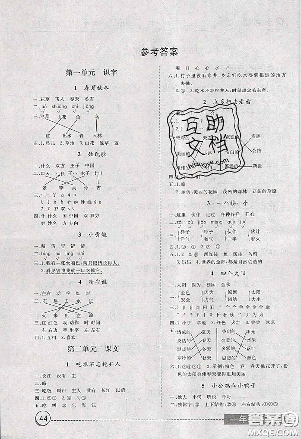 2020年黃岡測(cè)試卷系列暑假作業(yè)一年級(jí)語(yǔ)文人教版參考答案