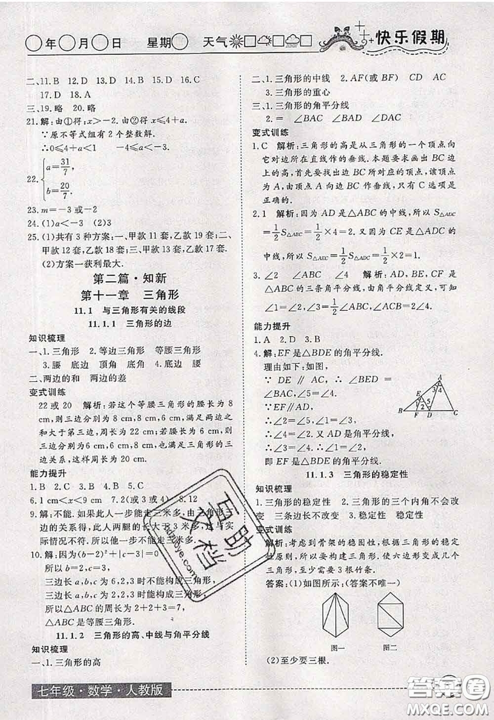 2020年黃岡測試卷系列暑假作業(yè)七年級數(shù)學(xué)人教版參考答案