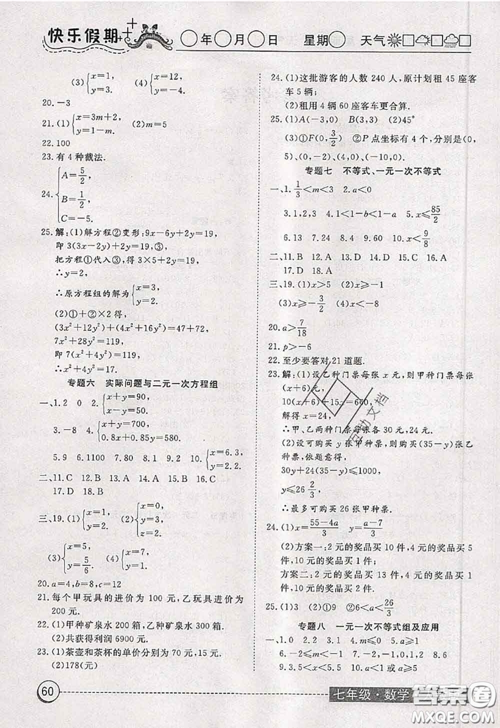 2020年黃岡測試卷系列暑假作業(yè)七年級數(shù)學(xué)人教版參考答案