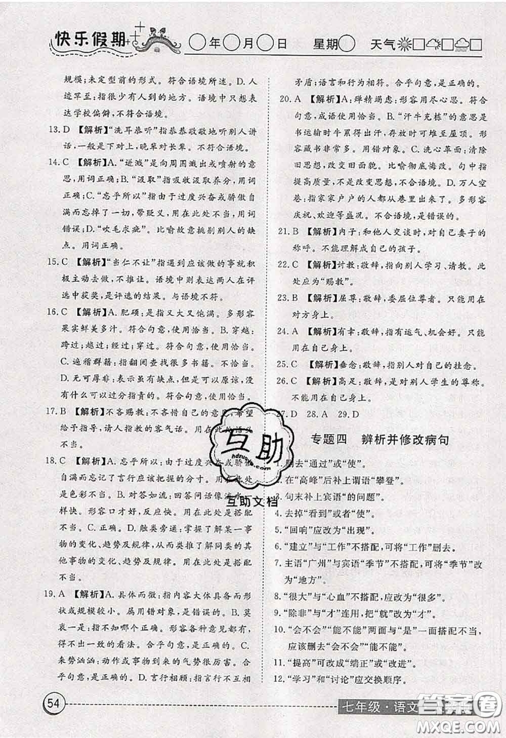 2020年黃岡測(cè)試卷系列暑假作業(yè)七年級(jí)語文人教版參考答案