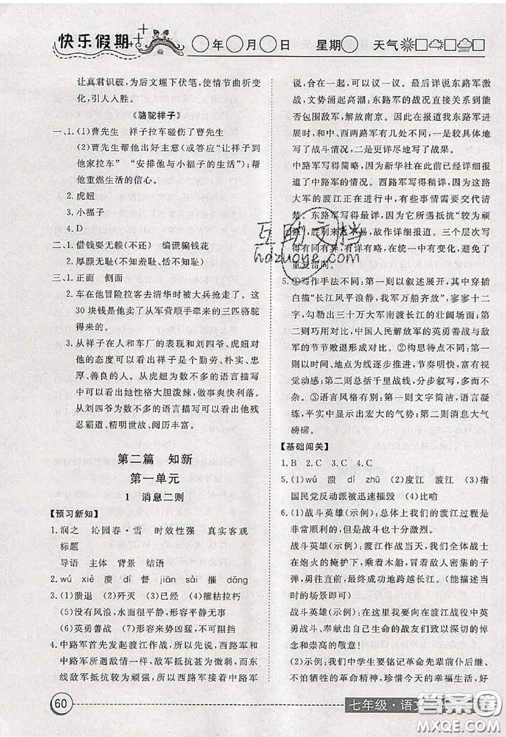 2020年黃岡測(cè)試卷系列暑假作業(yè)七年級(jí)語文人教版參考答案