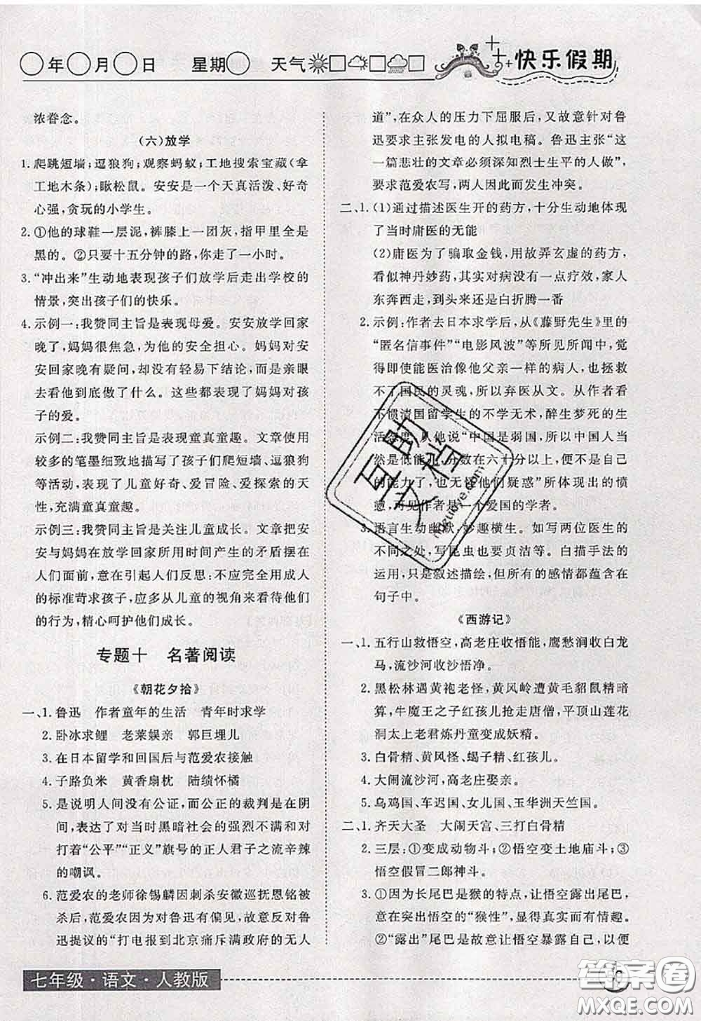 2020年黃岡測(cè)試卷系列暑假作業(yè)七年級(jí)語文人教版參考答案