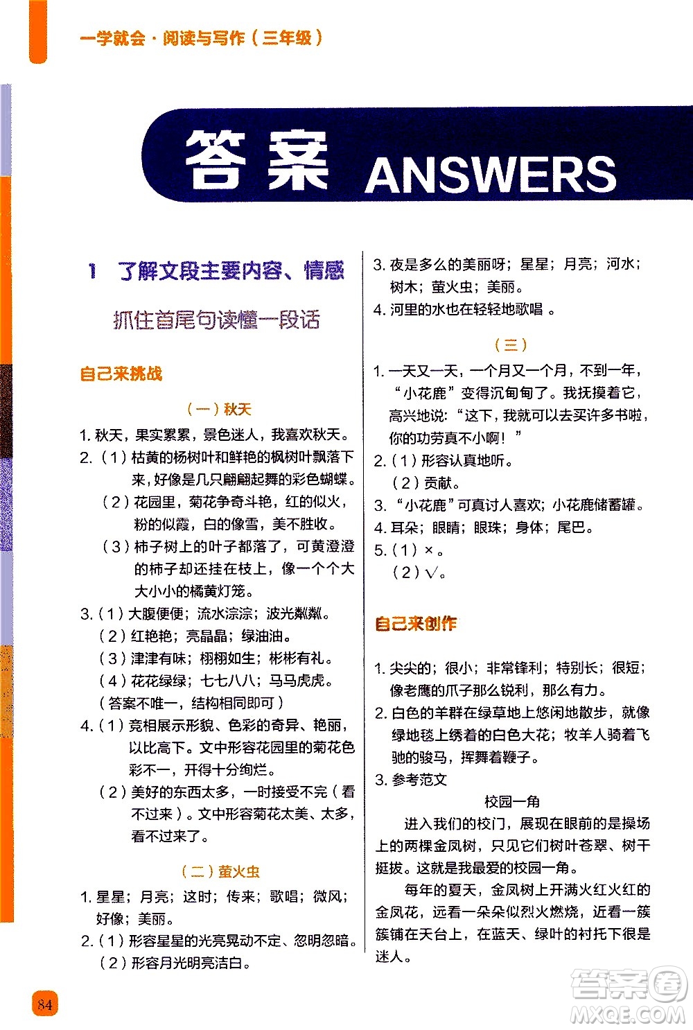 現(xiàn)代教育出版社2020年學(xué)而思一學(xué)就會閱讀與寫作3年級參考答案