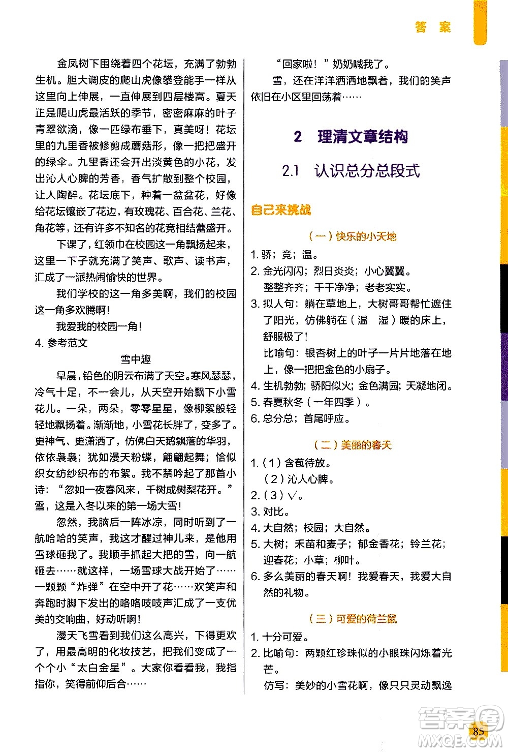 現(xiàn)代教育出版社2020年學(xué)而思一學(xué)就會閱讀與寫作3年級參考答案