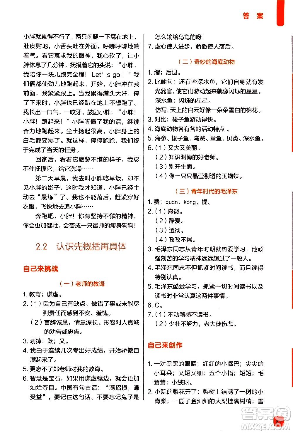 現(xiàn)代教育出版社2020年學(xué)而思一學(xué)就會閱讀與寫作3年級參考答案