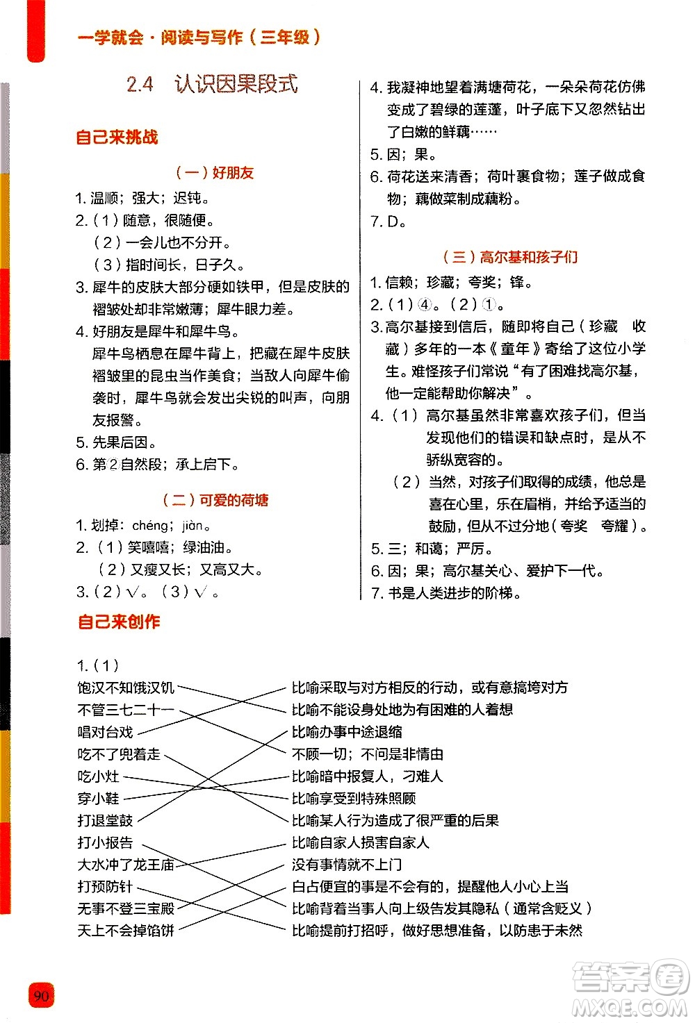 現(xiàn)代教育出版社2020年學(xué)而思一學(xué)就會閱讀與寫作3年級參考答案