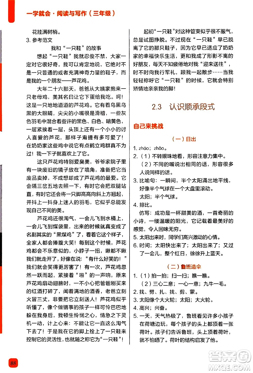 現(xiàn)代教育出版社2020年學(xué)而思一學(xué)就會閱讀與寫作3年級參考答案