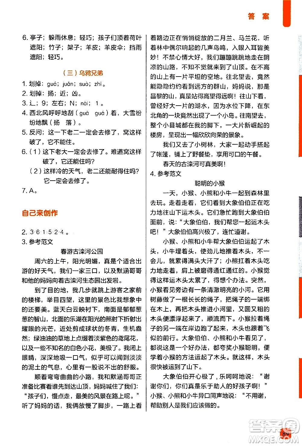 現(xiàn)代教育出版社2020年學(xué)而思一學(xué)就會閱讀與寫作3年級參考答案