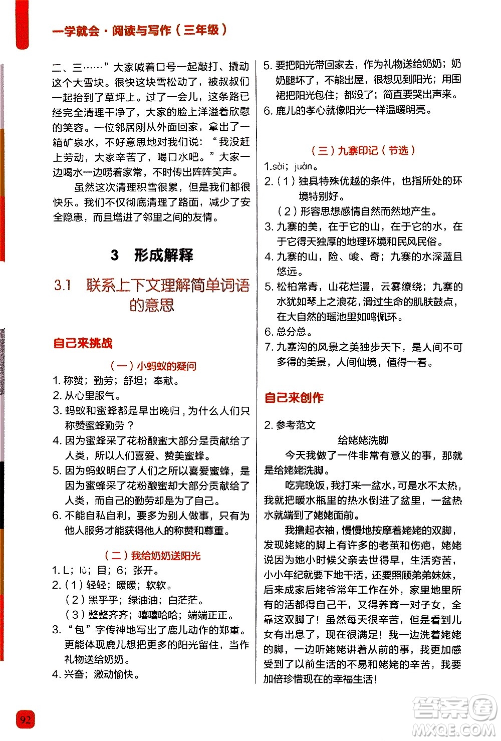 現(xiàn)代教育出版社2020年學(xué)而思一學(xué)就會閱讀與寫作3年級參考答案