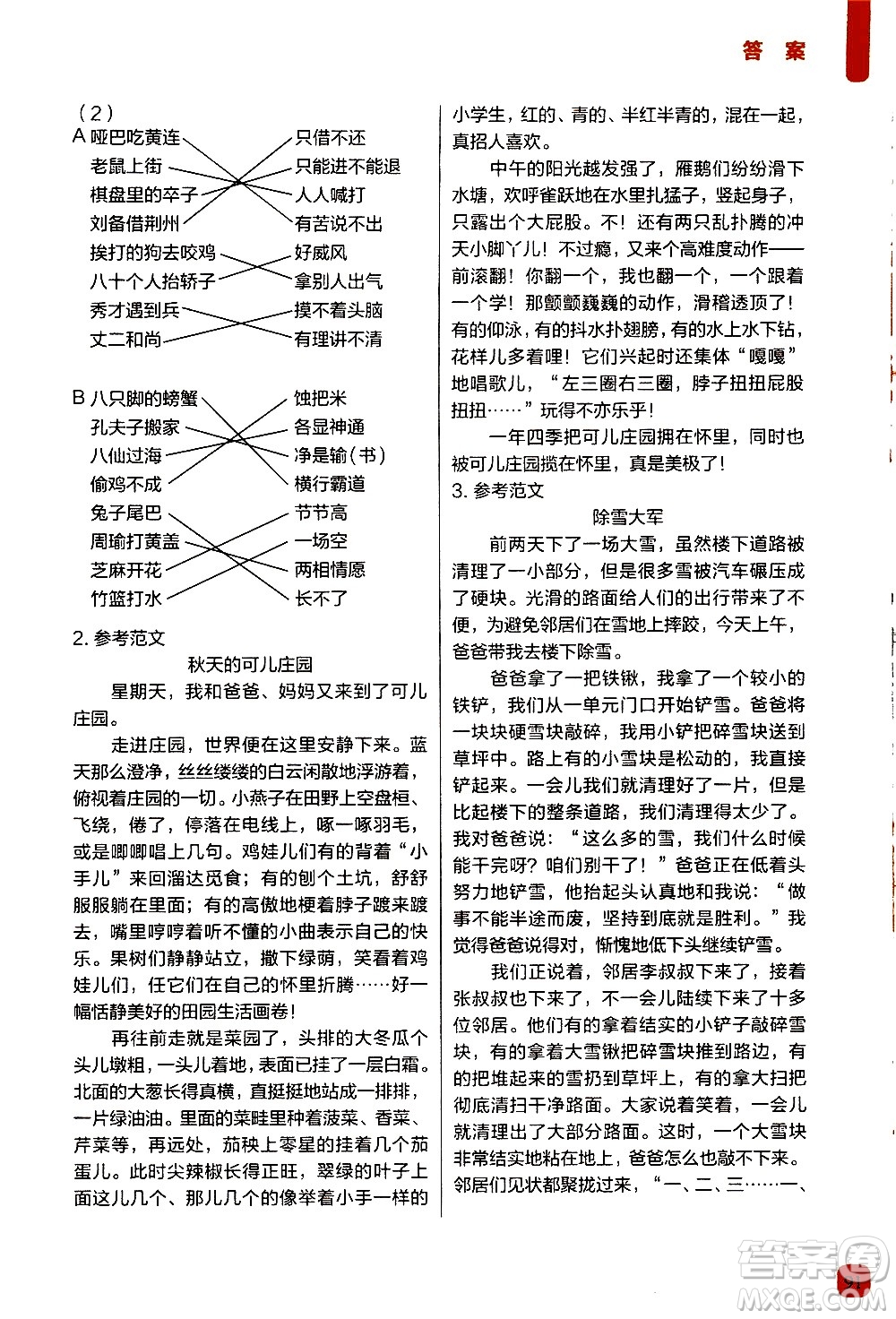 現(xiàn)代教育出版社2020年學(xué)而思一學(xué)就會閱讀與寫作3年級參考答案