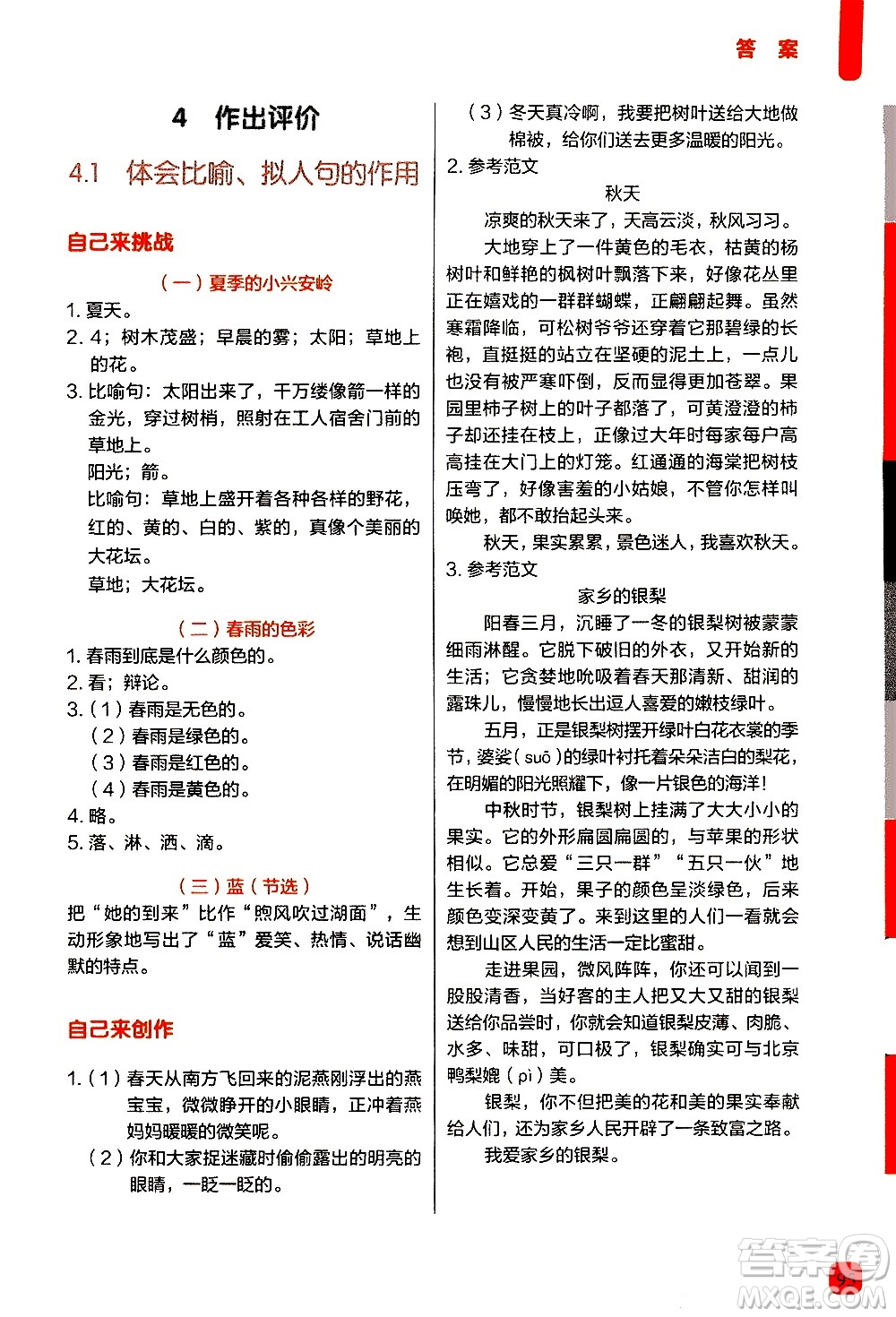 現(xiàn)代教育出版社2020年學(xué)而思一學(xué)就會閱讀與寫作3年級參考答案