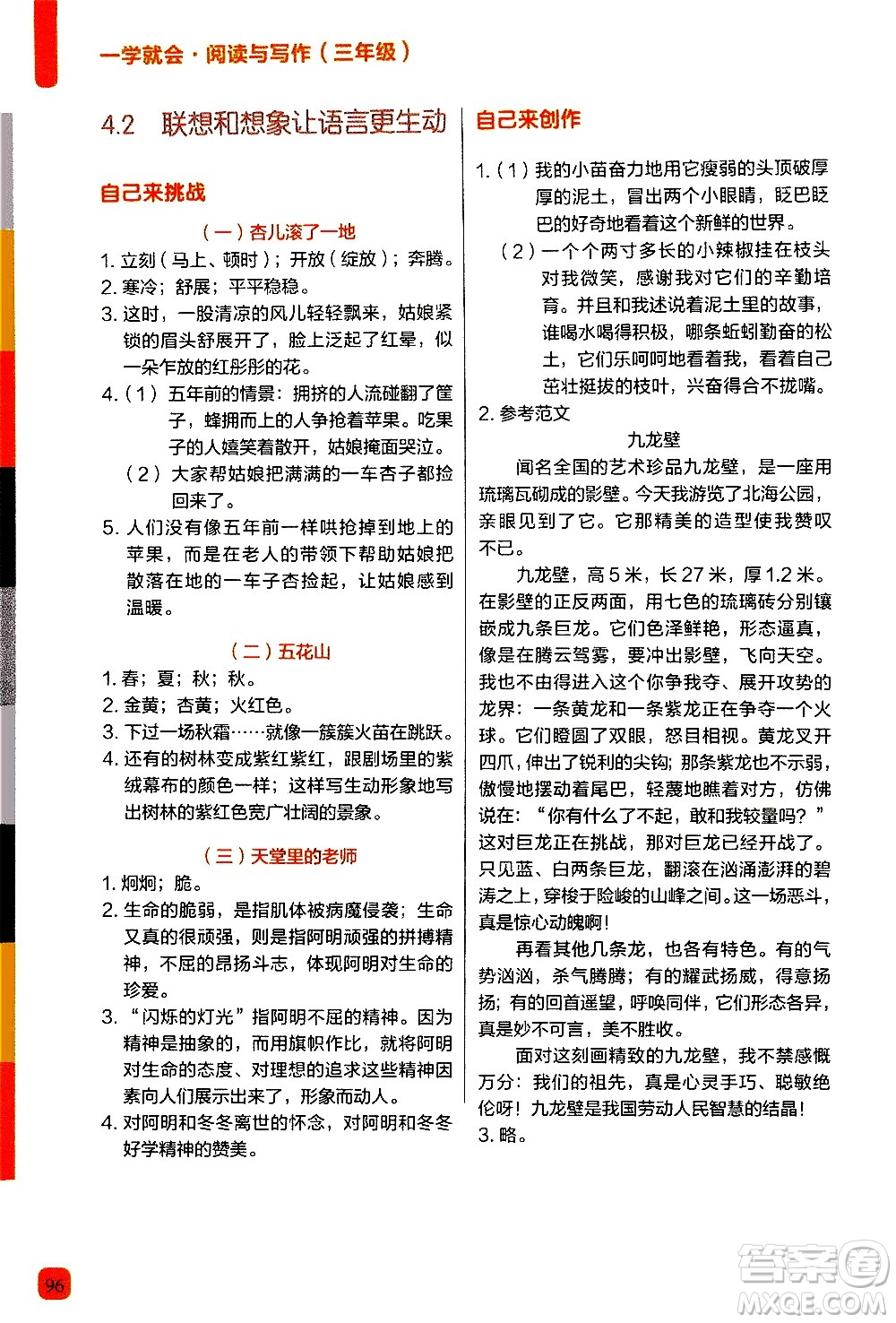 現(xiàn)代教育出版社2020年學(xué)而思一學(xué)就會閱讀與寫作3年級參考答案