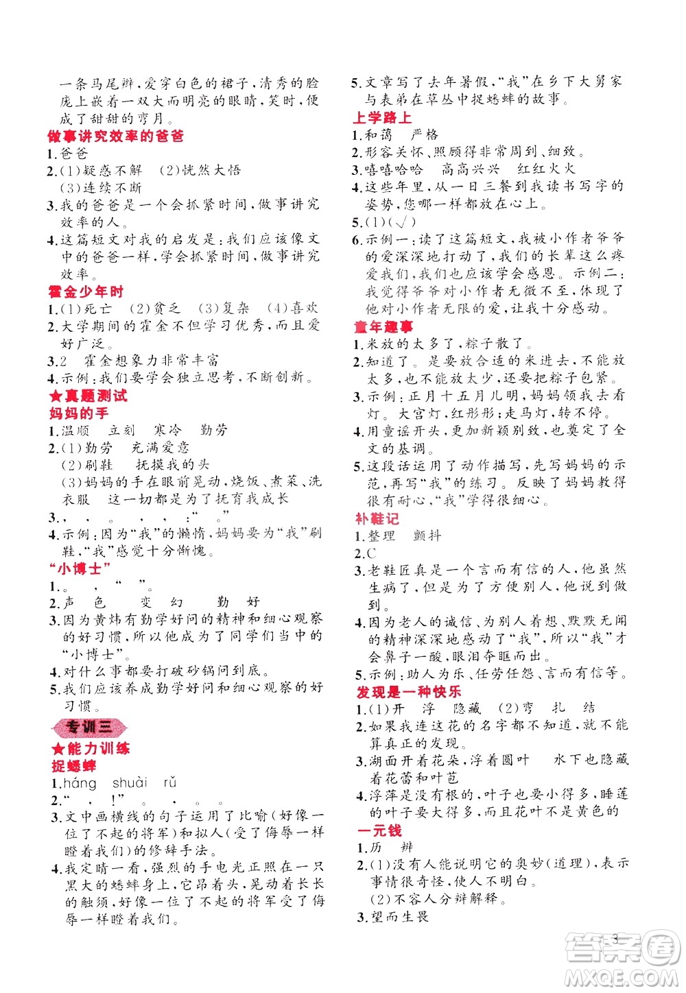 貴州人民出版社2020秋老蔡幫小學(xué)語(yǔ)文閱讀績(jī)優(yōu)訓(xùn)練3年級(jí)參考答案