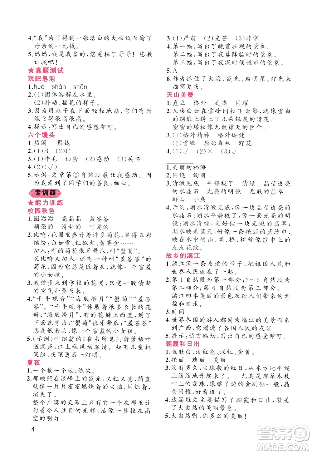 貴州人民出版社2020秋老蔡幫小學(xué)語(yǔ)文閱讀績(jī)優(yōu)訓(xùn)練3年級(jí)參考答案