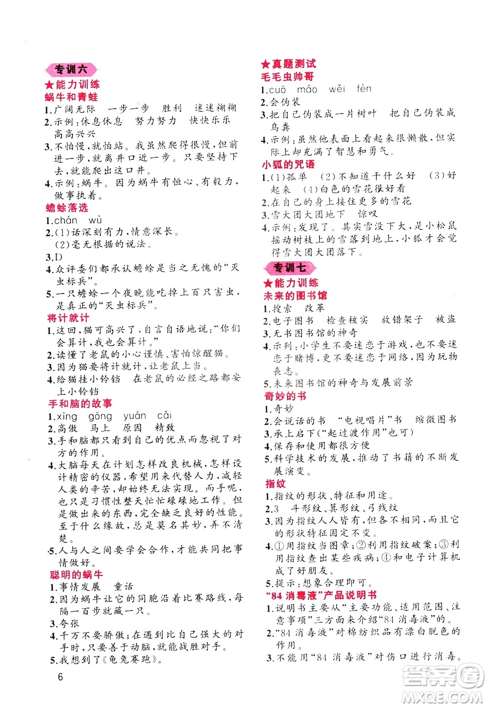 貴州人民出版社2020秋老蔡幫小學(xué)語(yǔ)文閱讀績(jī)優(yōu)訓(xùn)練3年級(jí)參考答案