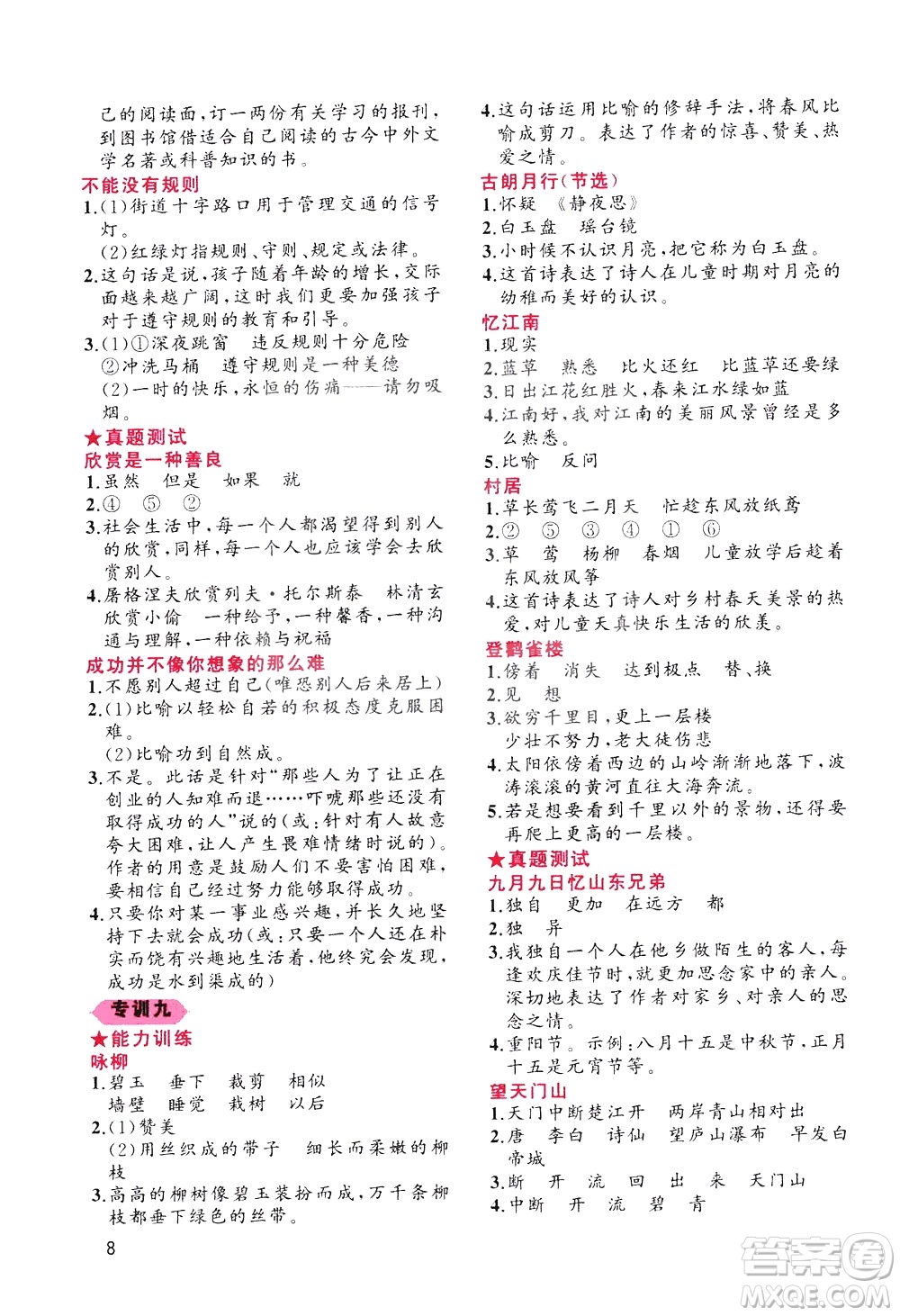 貴州人民出版社2020秋老蔡幫小學(xué)語(yǔ)文閱讀績(jī)優(yōu)訓(xùn)練3年級(jí)參考答案