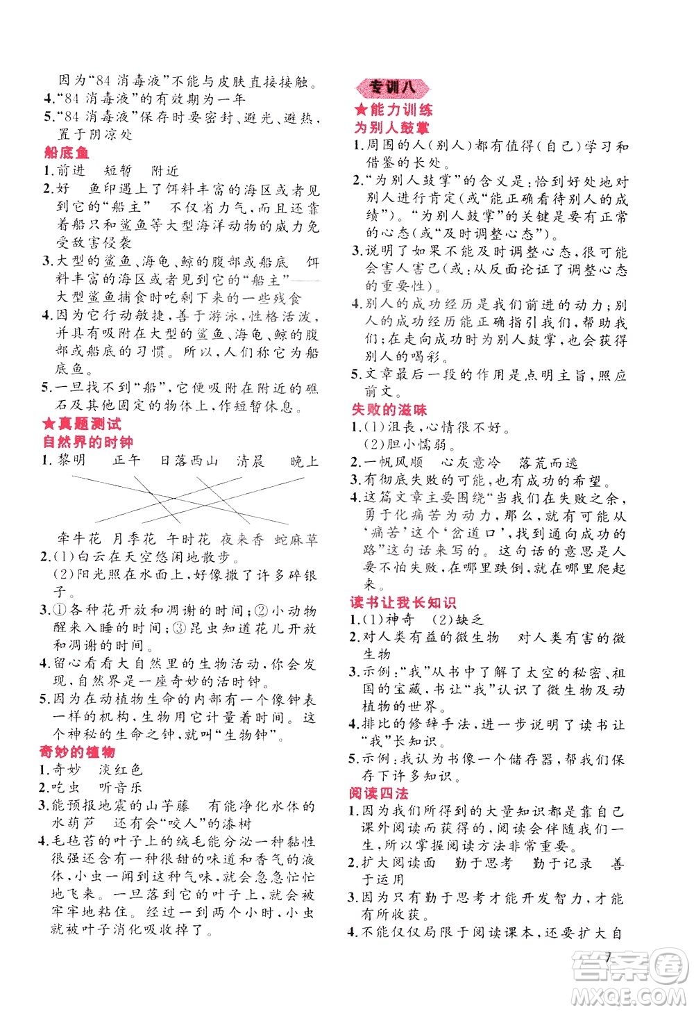 貴州人民出版社2020秋老蔡幫小學(xué)語(yǔ)文閱讀績(jī)優(yōu)訓(xùn)練3年級(jí)參考答案