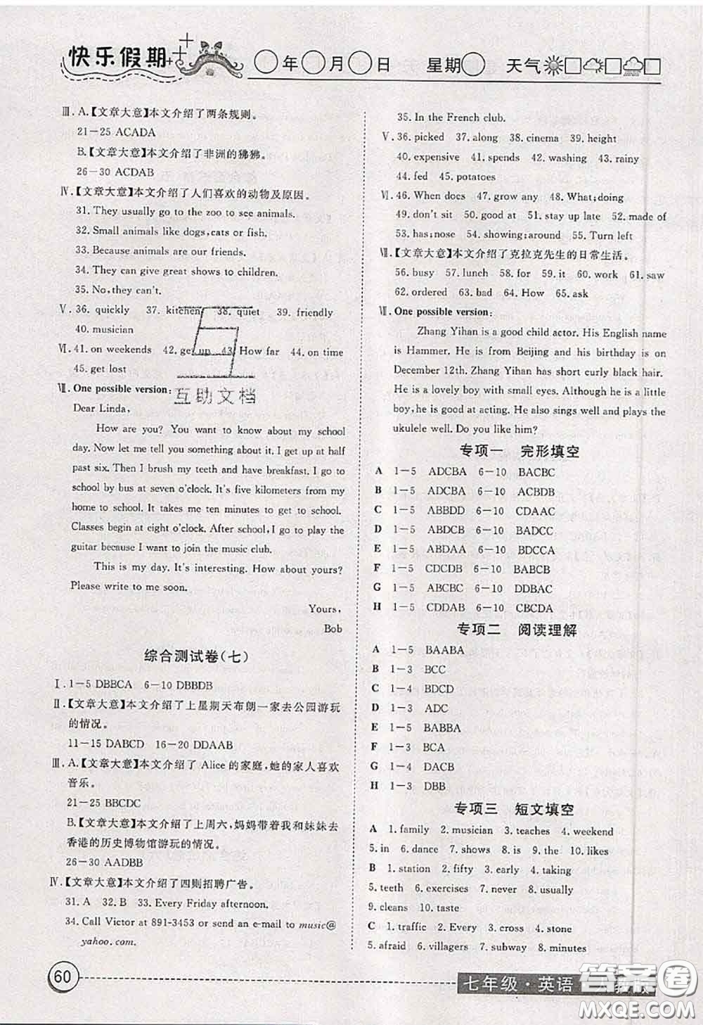 2020年黃岡測(cè)試卷系列暑假作業(yè)七年級(jí)英語人教版參考答案