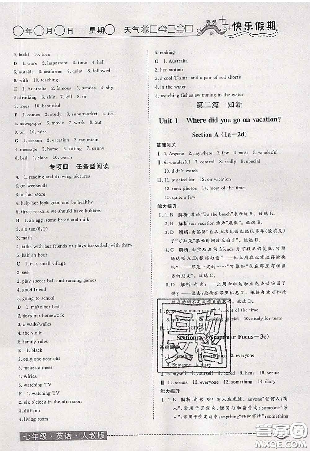 2020年黃岡測(cè)試卷系列暑假作業(yè)七年級(jí)英語人教版參考答案