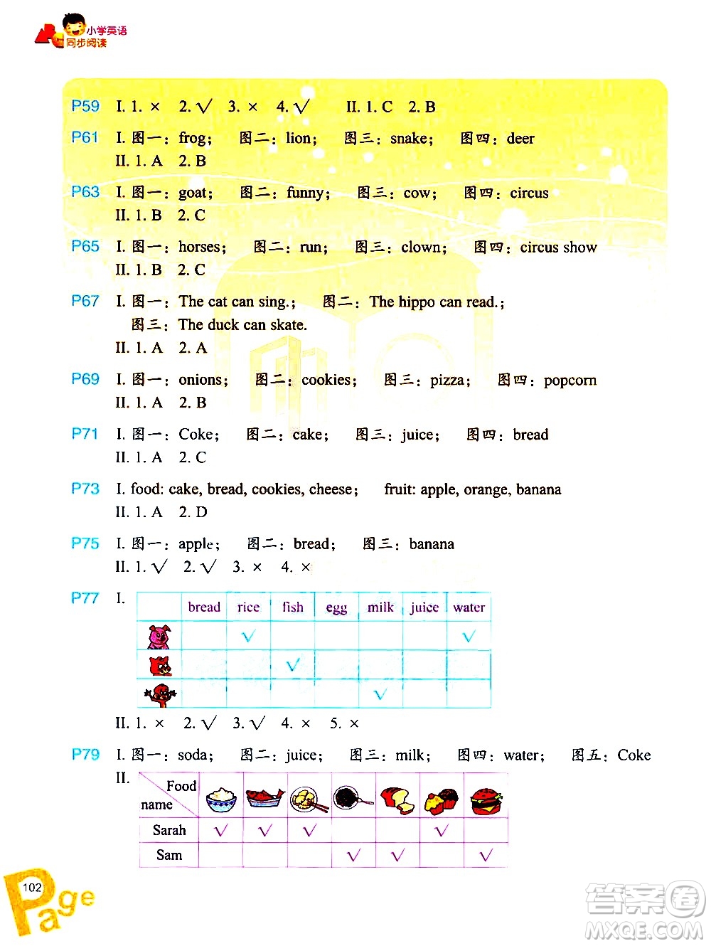 浙江教育出版社2020秋小學英語同步閱讀三年級上冊通用版參考答案