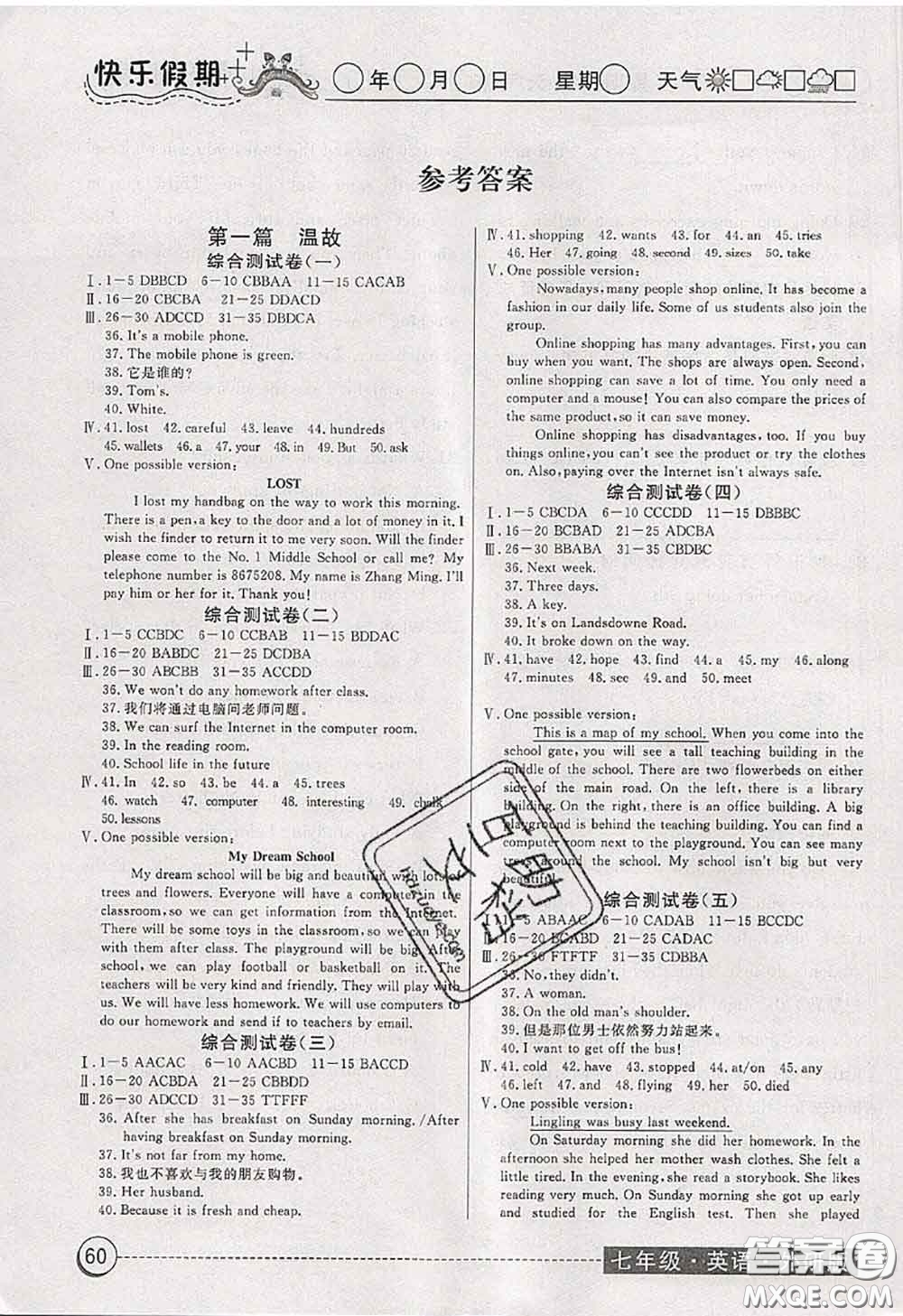 2020年黃岡測(cè)試卷系列暑假作業(yè)七年級(jí)英語(yǔ)外研版參考答案