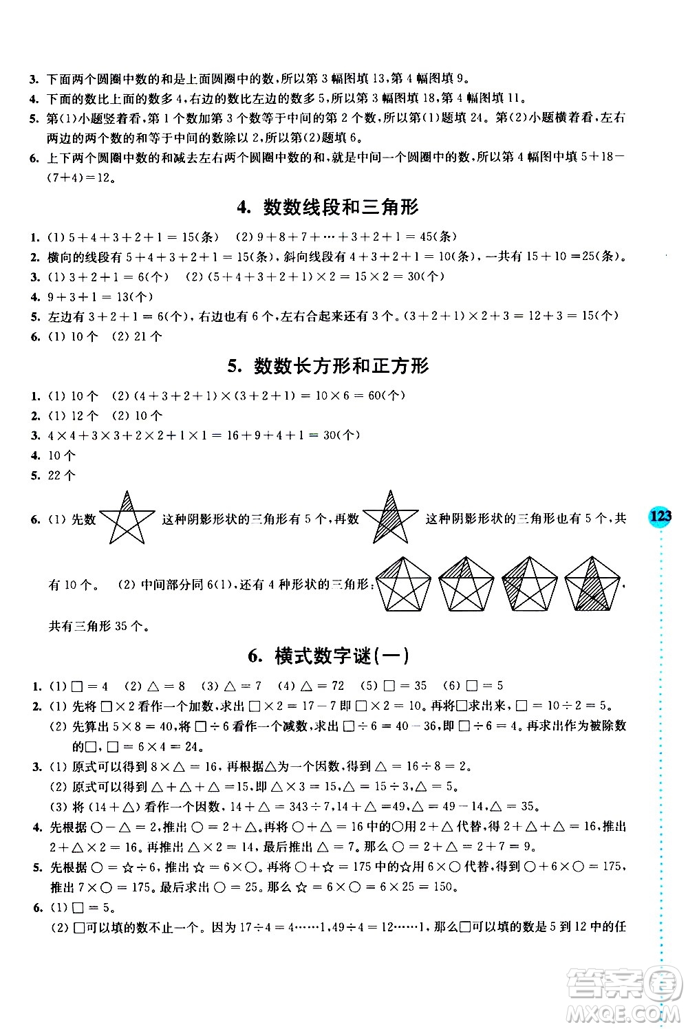 南京大學出版社2020年小學數學拓展學案60課3年級參考答案