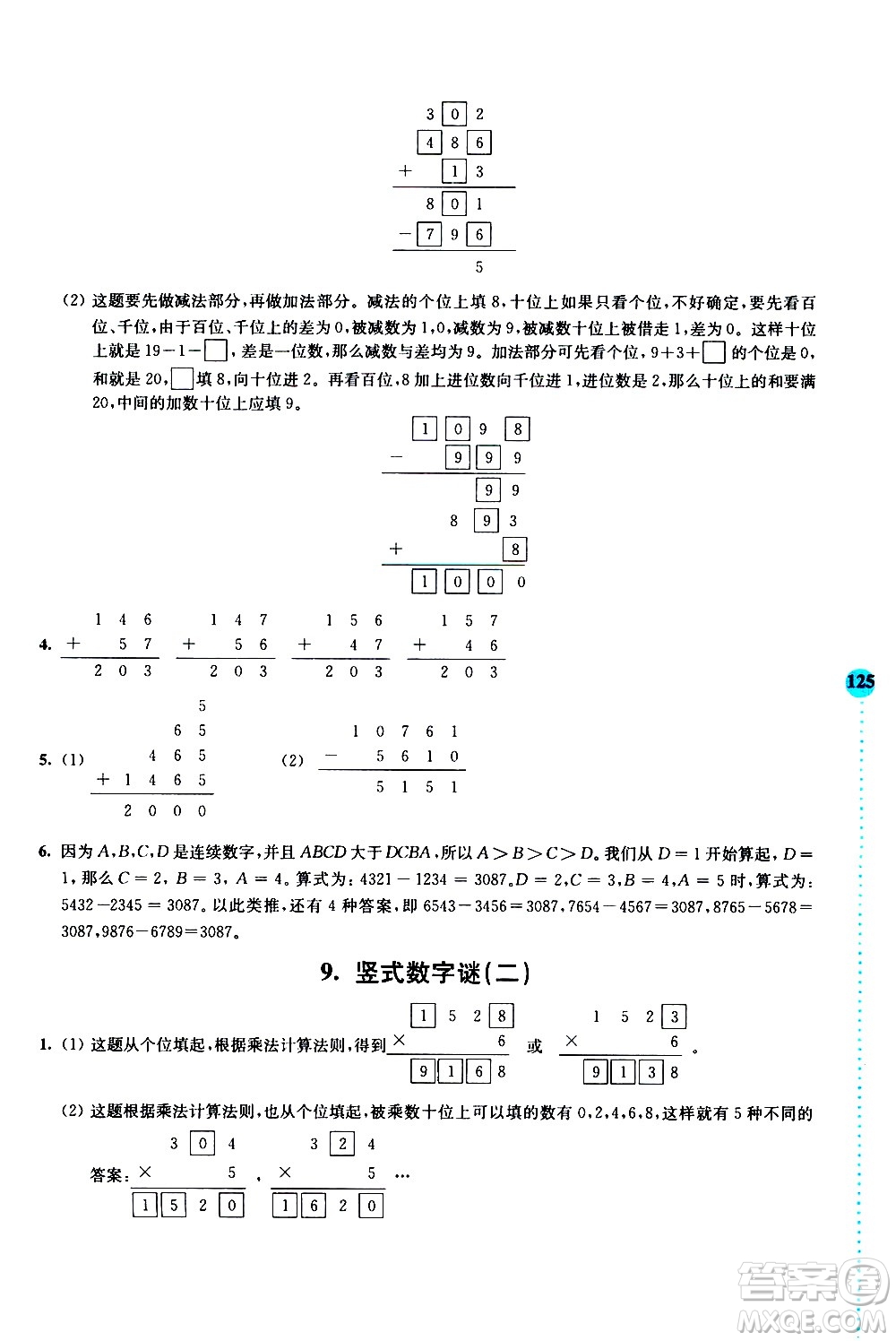 南京大學出版社2020年小學數學拓展學案60課3年級參考答案