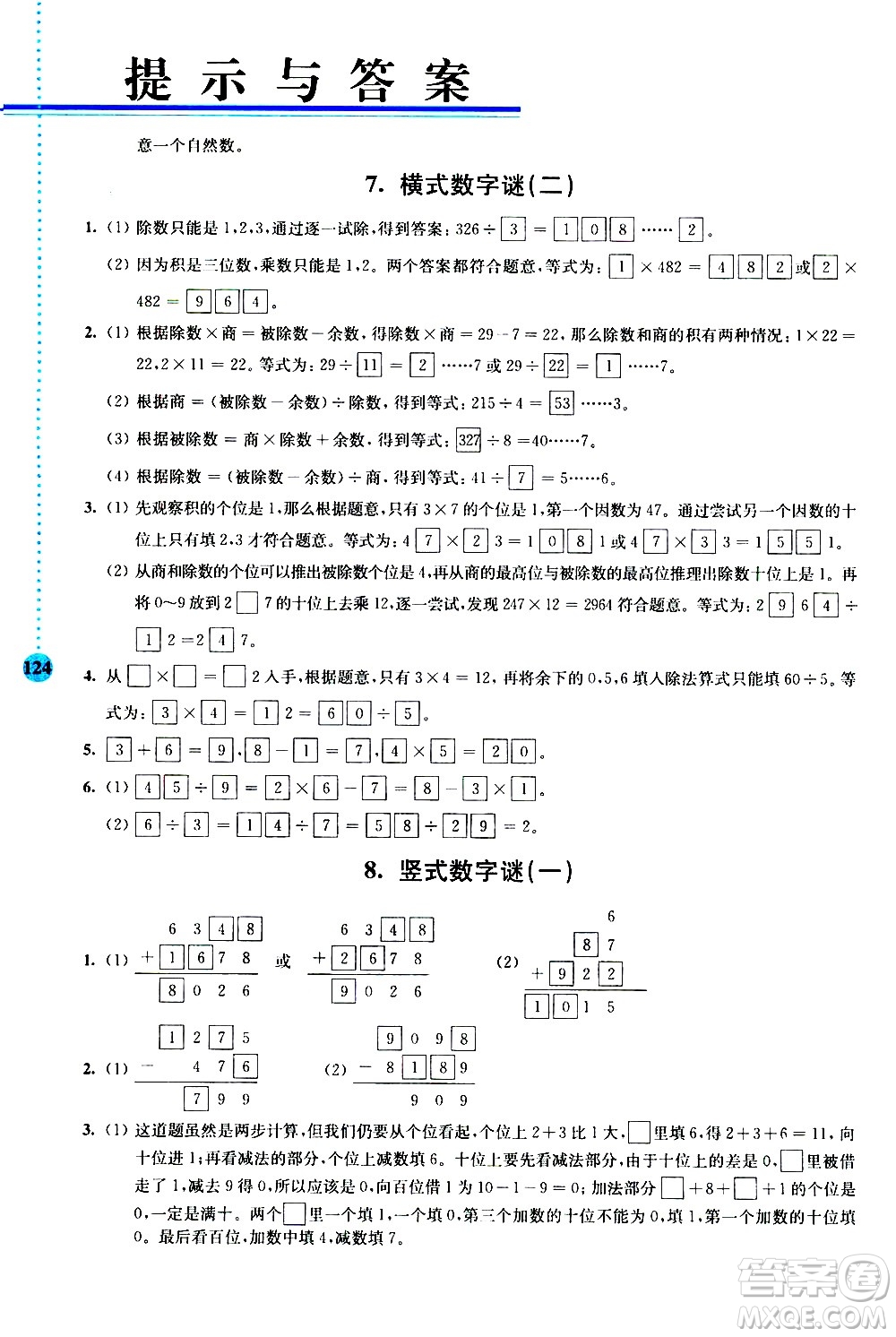 南京大學出版社2020年小學數學拓展學案60課3年級參考答案