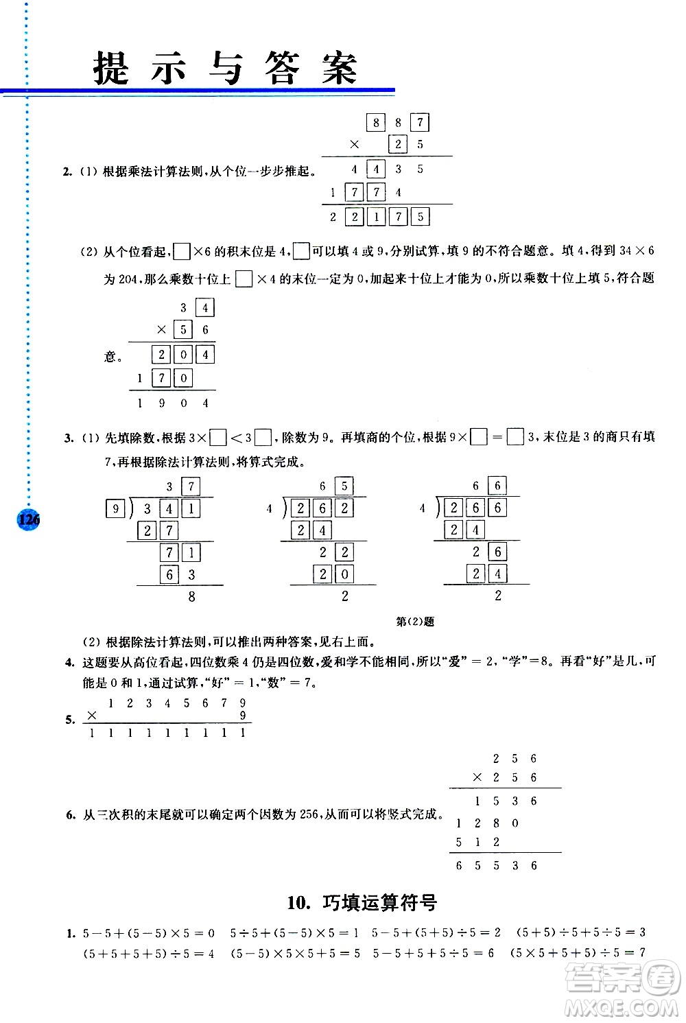 南京大學出版社2020年小學數學拓展學案60課3年級參考答案