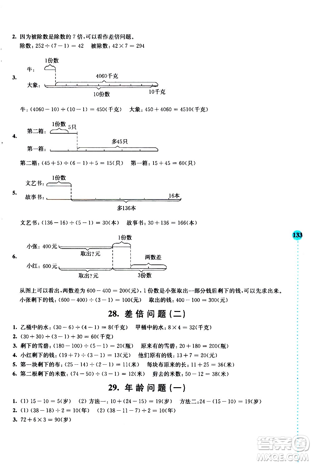 南京大學出版社2020年小學數學拓展學案60課3年級參考答案