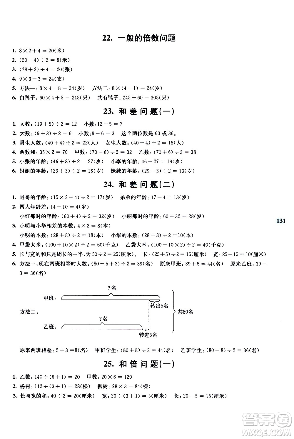 南京大學出版社2020年小學數學拓展學案60課3年級參考答案