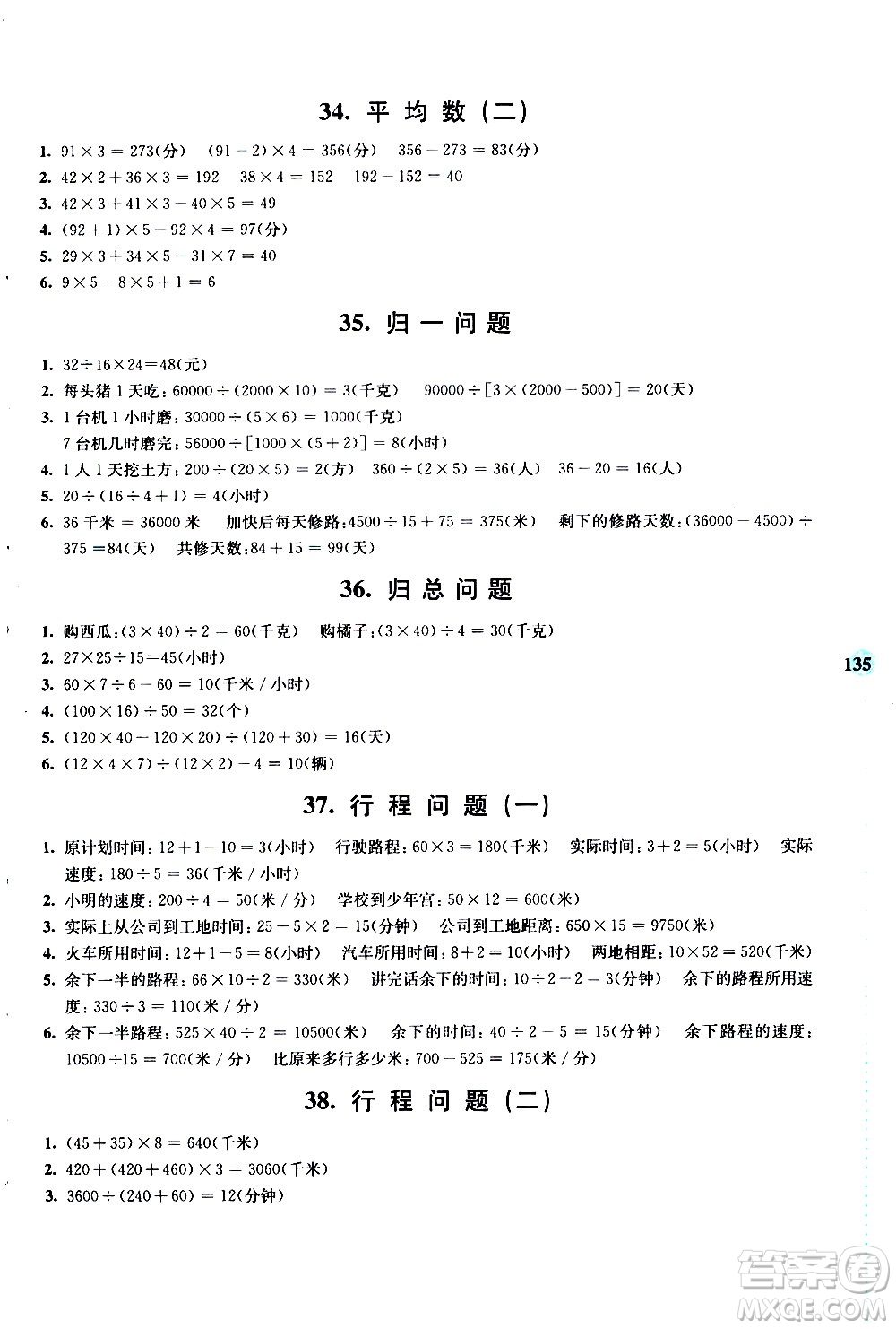 南京大學出版社2020年小學數學拓展學案60課3年級參考答案