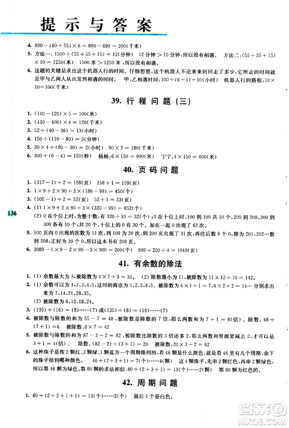 南京大學出版社2020年小學數學拓展學案60課3年級參考答案