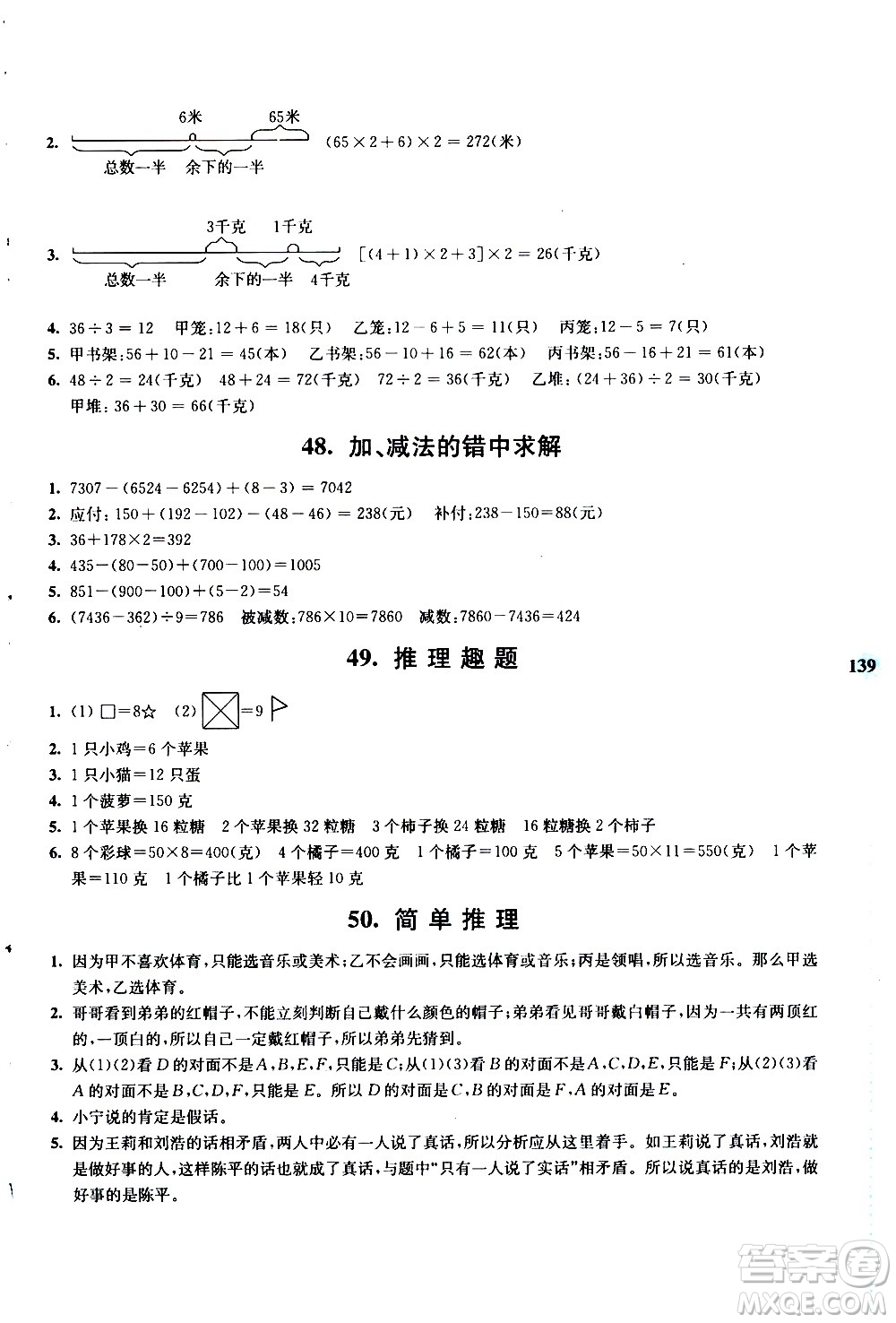 南京大學出版社2020年小學數學拓展學案60課3年級參考答案