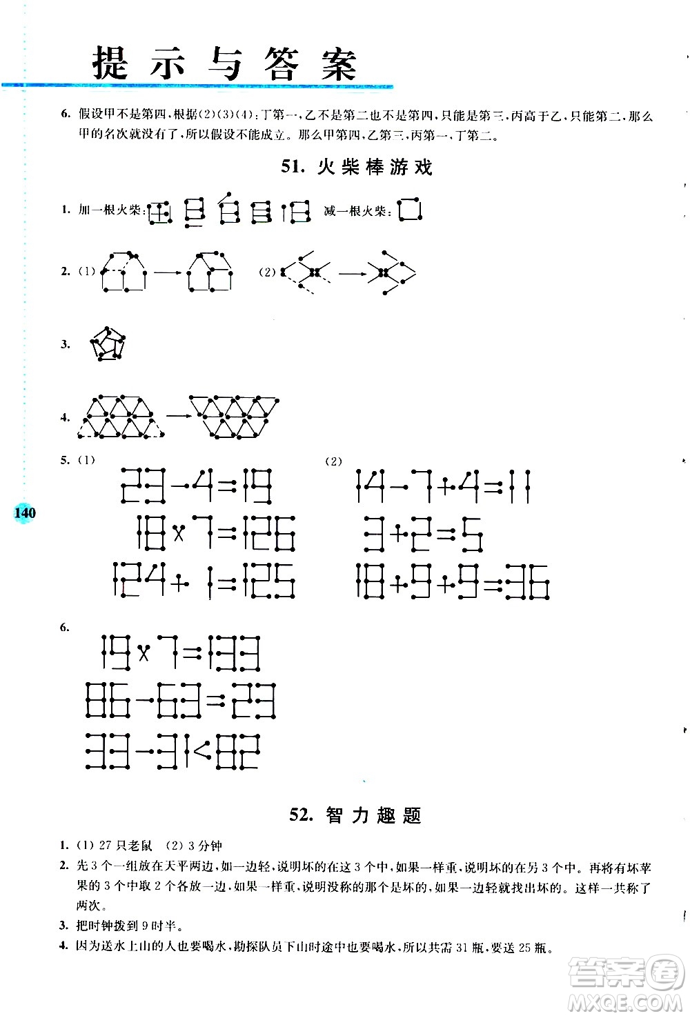 南京大學出版社2020年小學數學拓展學案60課3年級參考答案