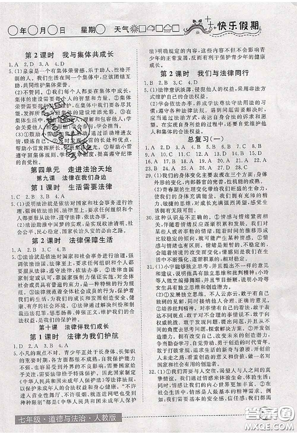 2020年黃岡測(cè)試卷系列暑假作業(yè)七年級(jí)道德與法治人教版參考答案