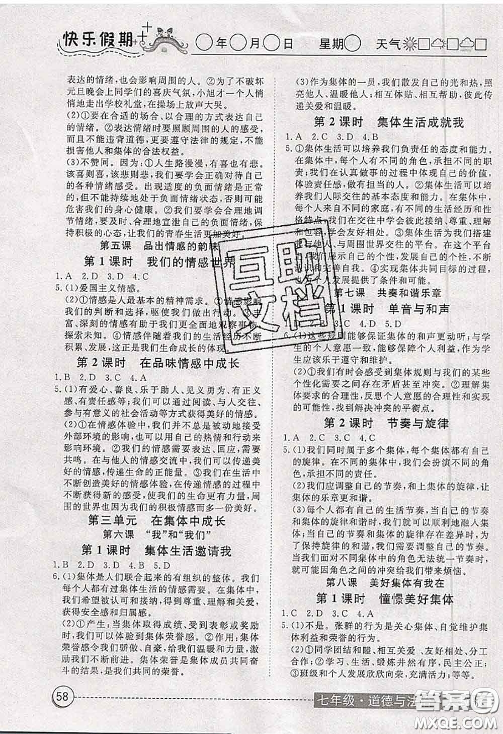 2020年黃岡測(cè)試卷系列暑假作業(yè)七年級(jí)道德與法治人教版參考答案