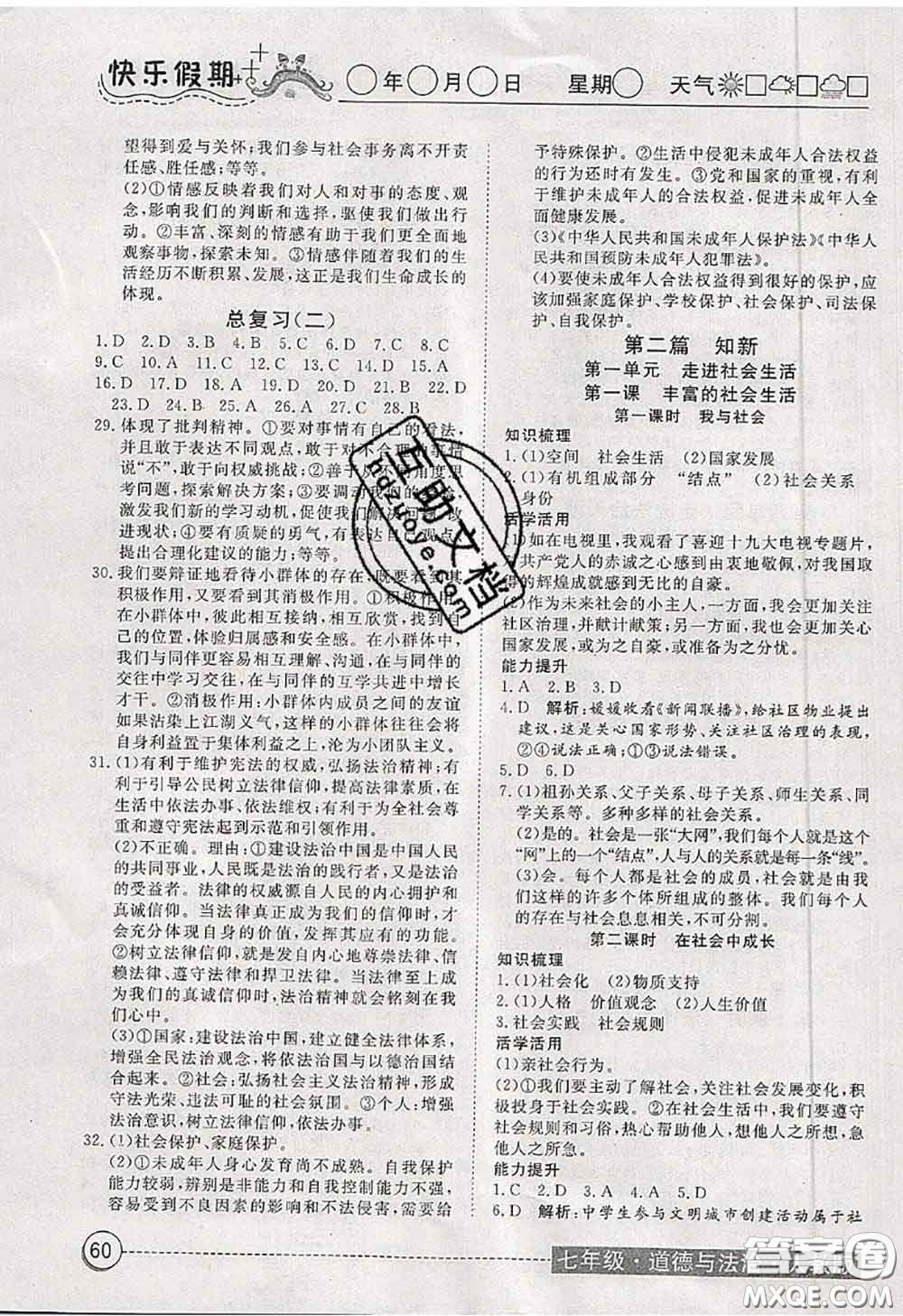 2020年黃岡測(cè)試卷系列暑假作業(yè)七年級(jí)道德與法治人教版參考答案