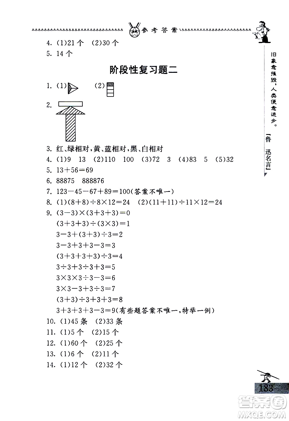 吉林教育出版社2020秋中國華羅庚學(xué)校數(shù)學(xué)課本三年級參考答案