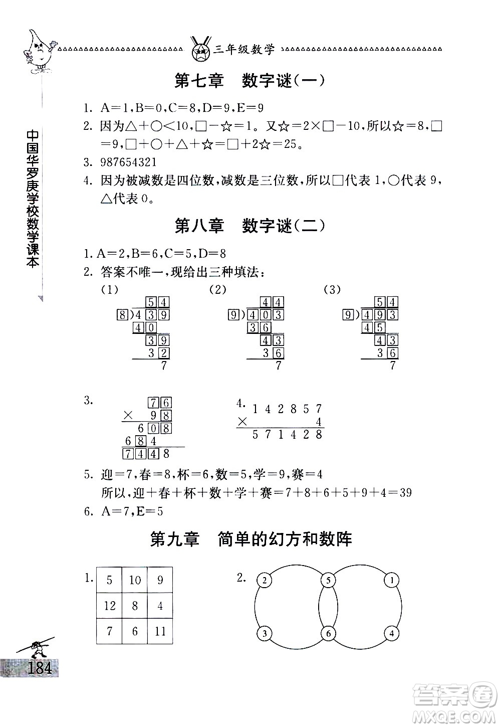 吉林教育出版社2020秋中國華羅庚學(xué)校數(shù)學(xué)課本三年級參考答案