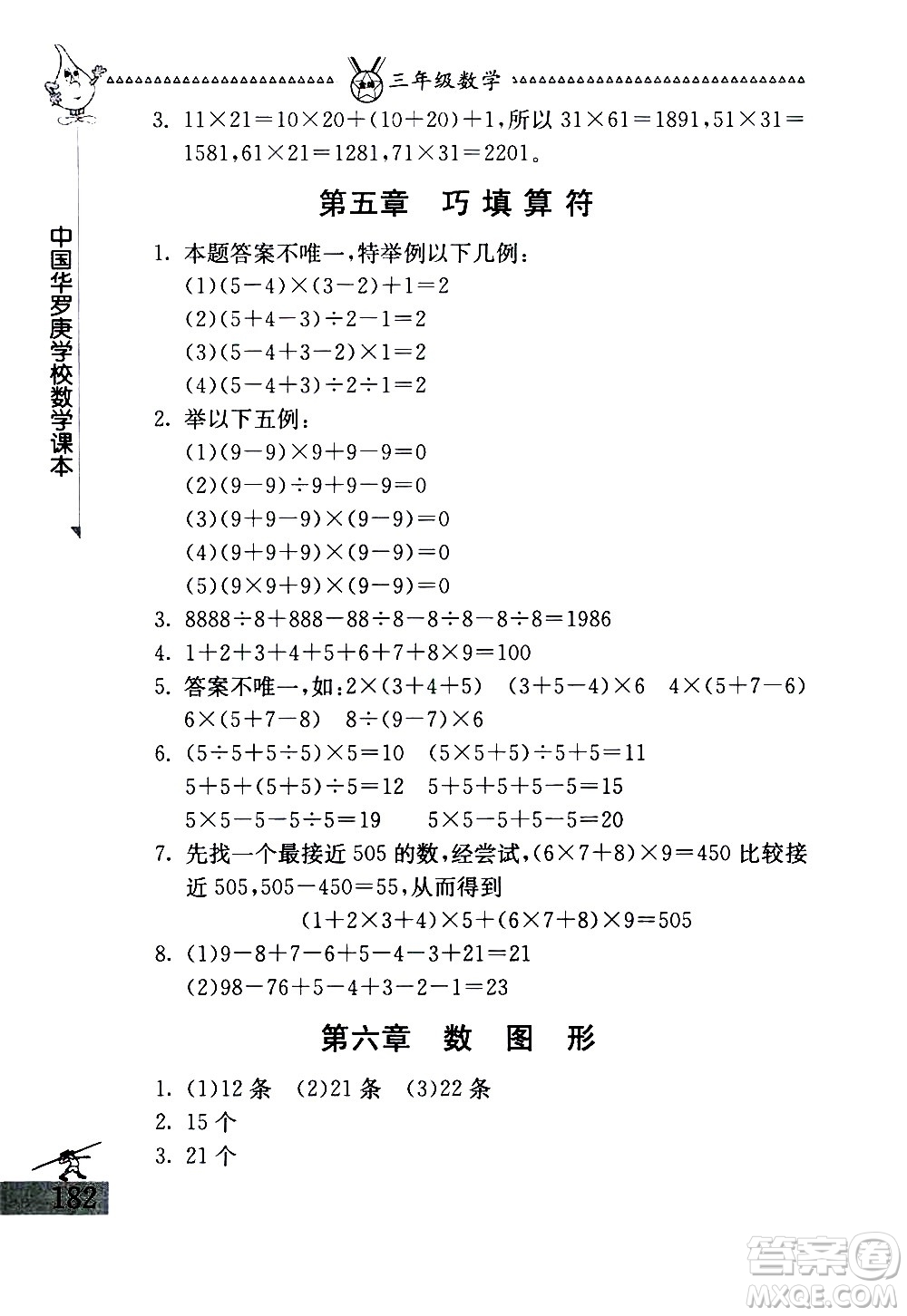 吉林教育出版社2020秋中國華羅庚學(xué)校數(shù)學(xué)課本三年級參考答案