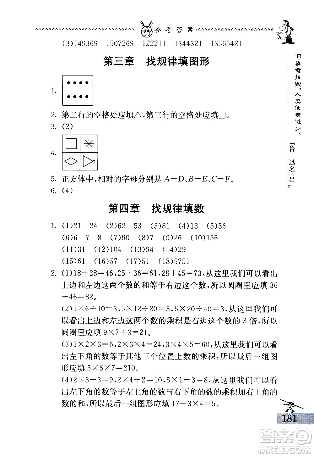 吉林教育出版社2020秋中國華羅庚學(xué)校數(shù)學(xué)課本三年級參考答案