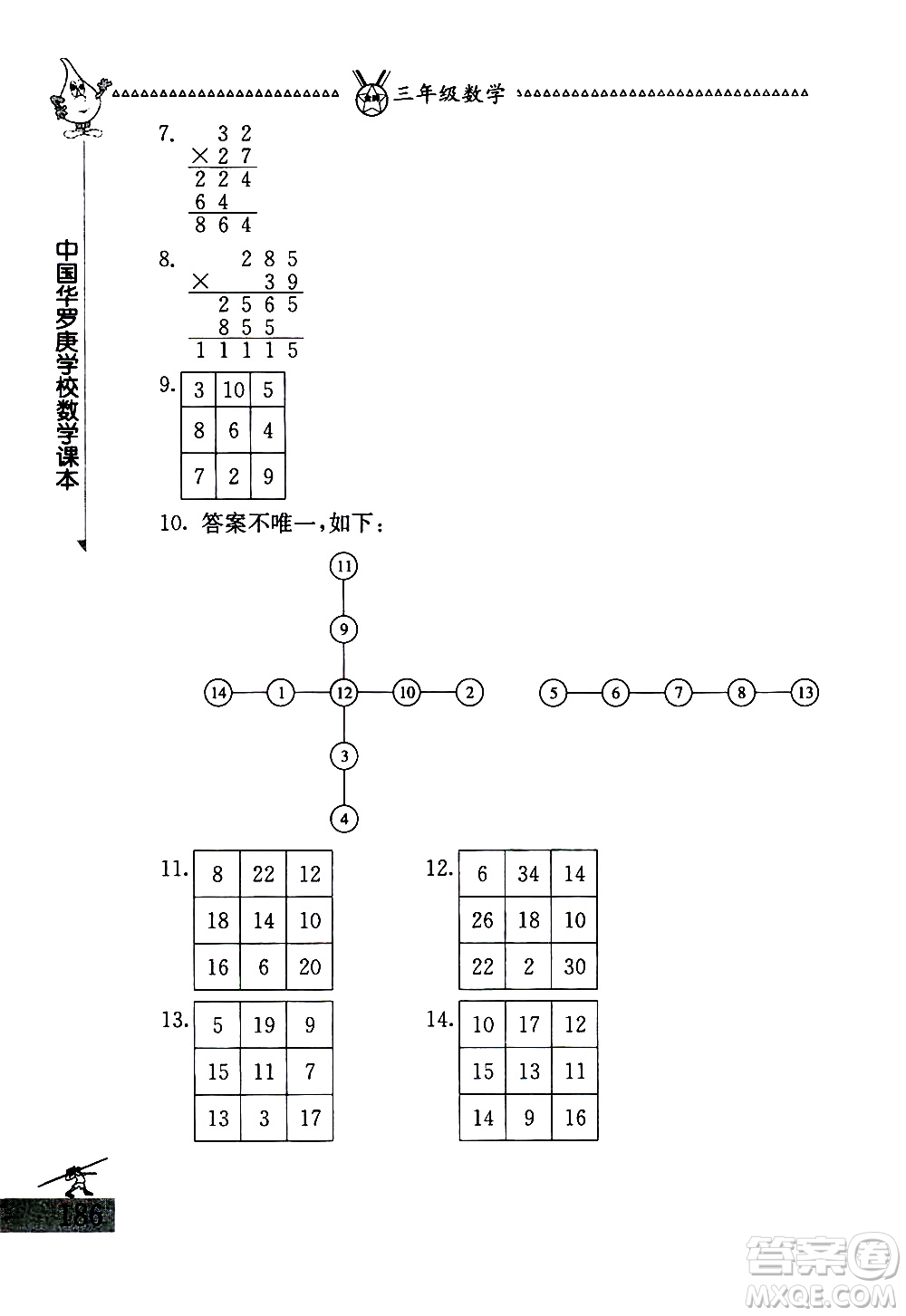 吉林教育出版社2020秋中國華羅庚學(xué)校數(shù)學(xué)課本三年級參考答案