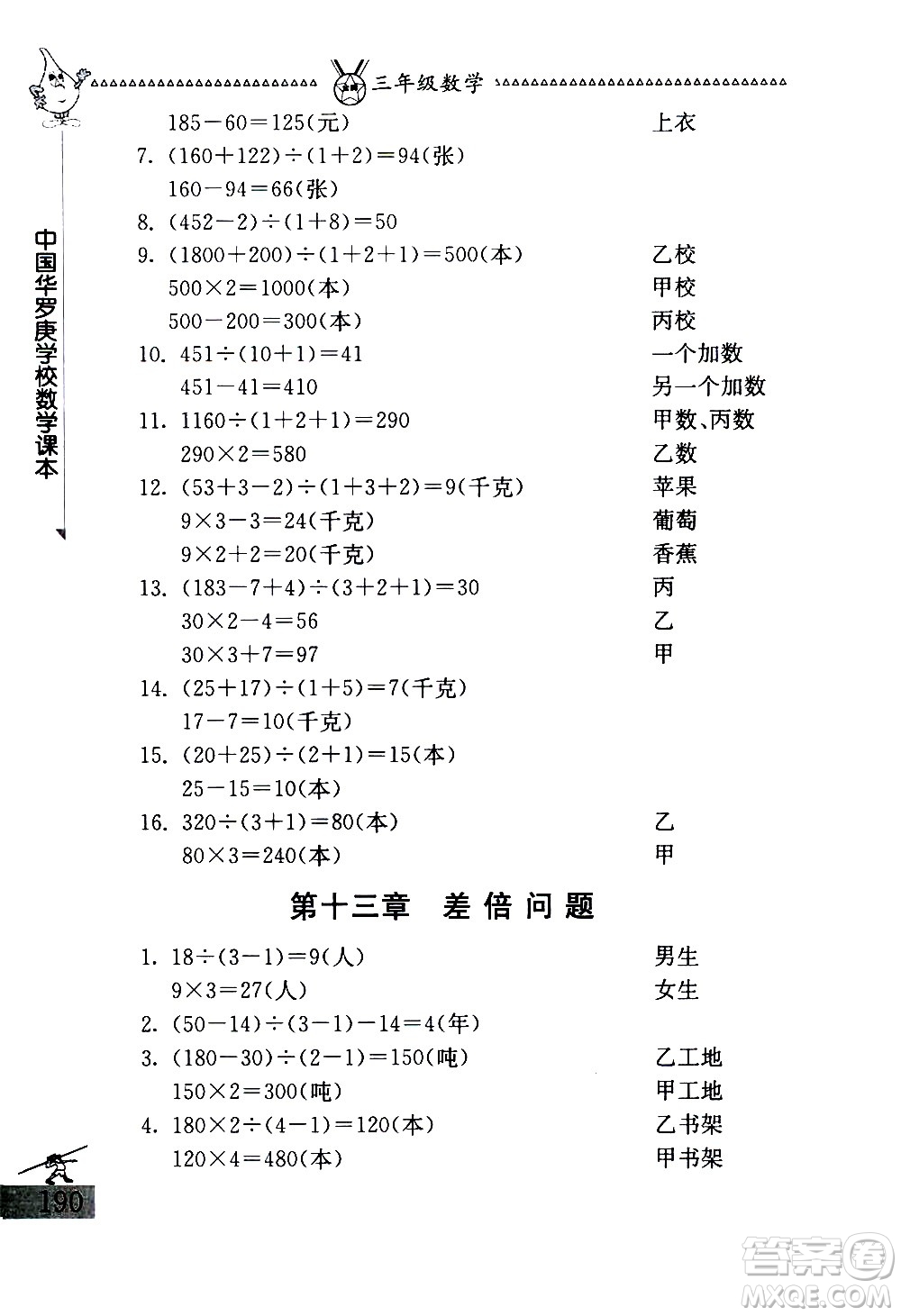 吉林教育出版社2020秋中國華羅庚學(xué)校數(shù)學(xué)課本三年級參考答案