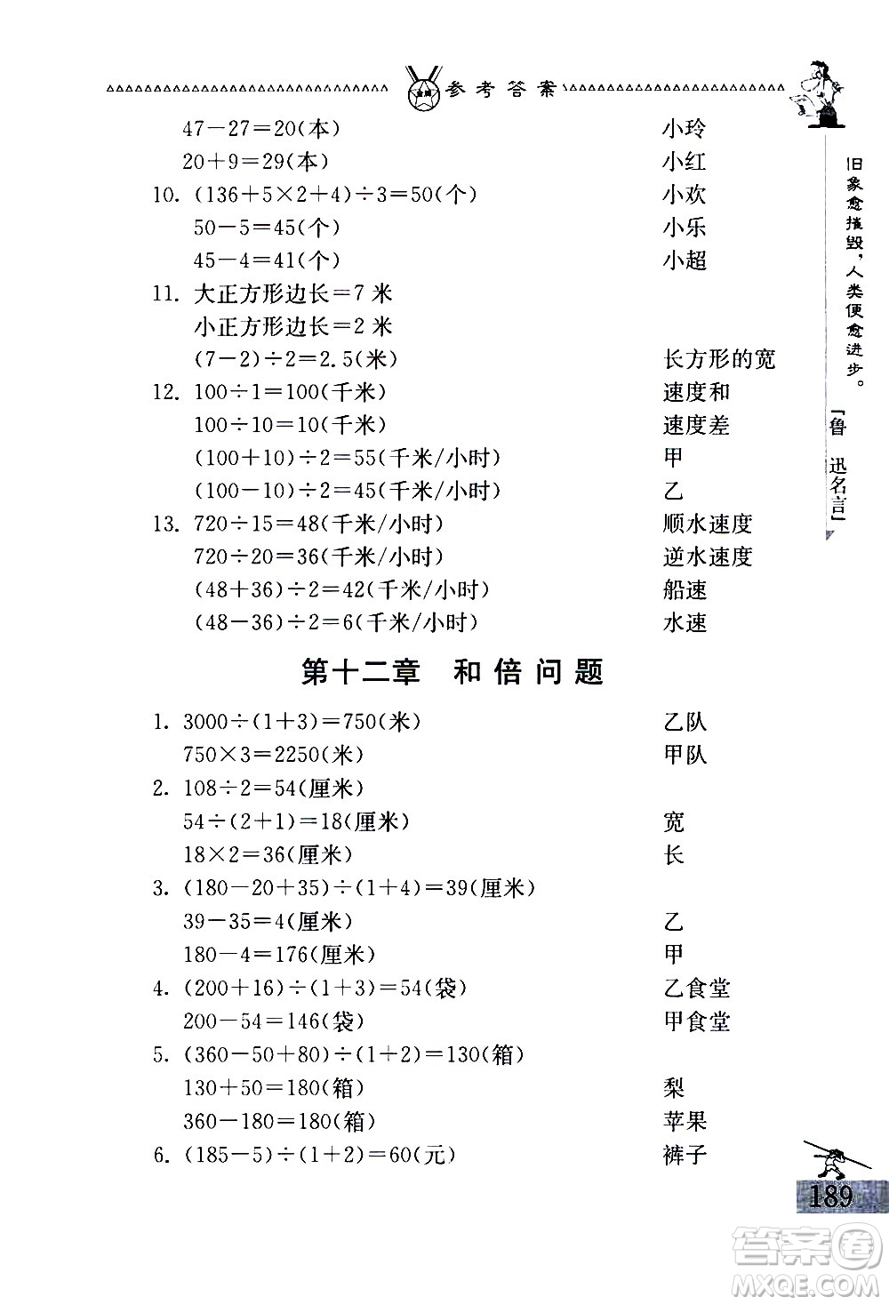 吉林教育出版社2020秋中國華羅庚學(xué)校數(shù)學(xué)課本三年級參考答案