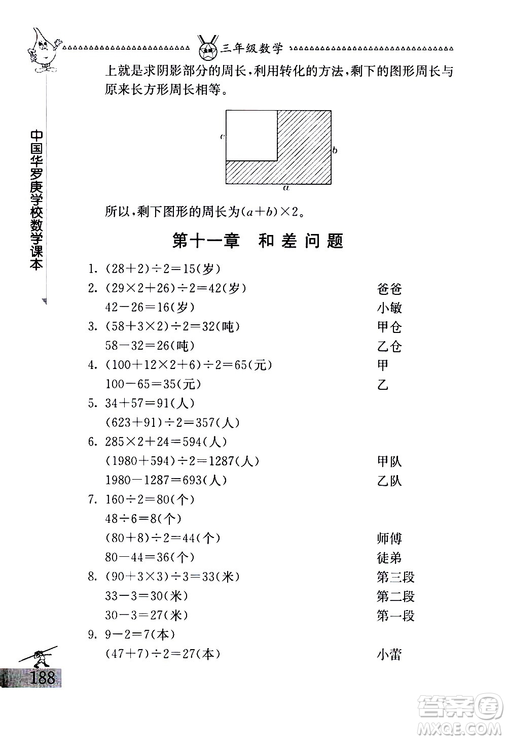 吉林教育出版社2020秋中國華羅庚學(xué)校數(shù)學(xué)課本三年級參考答案