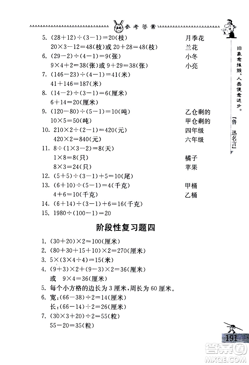 吉林教育出版社2020秋中國華羅庚學(xué)校數(shù)學(xué)課本三年級參考答案